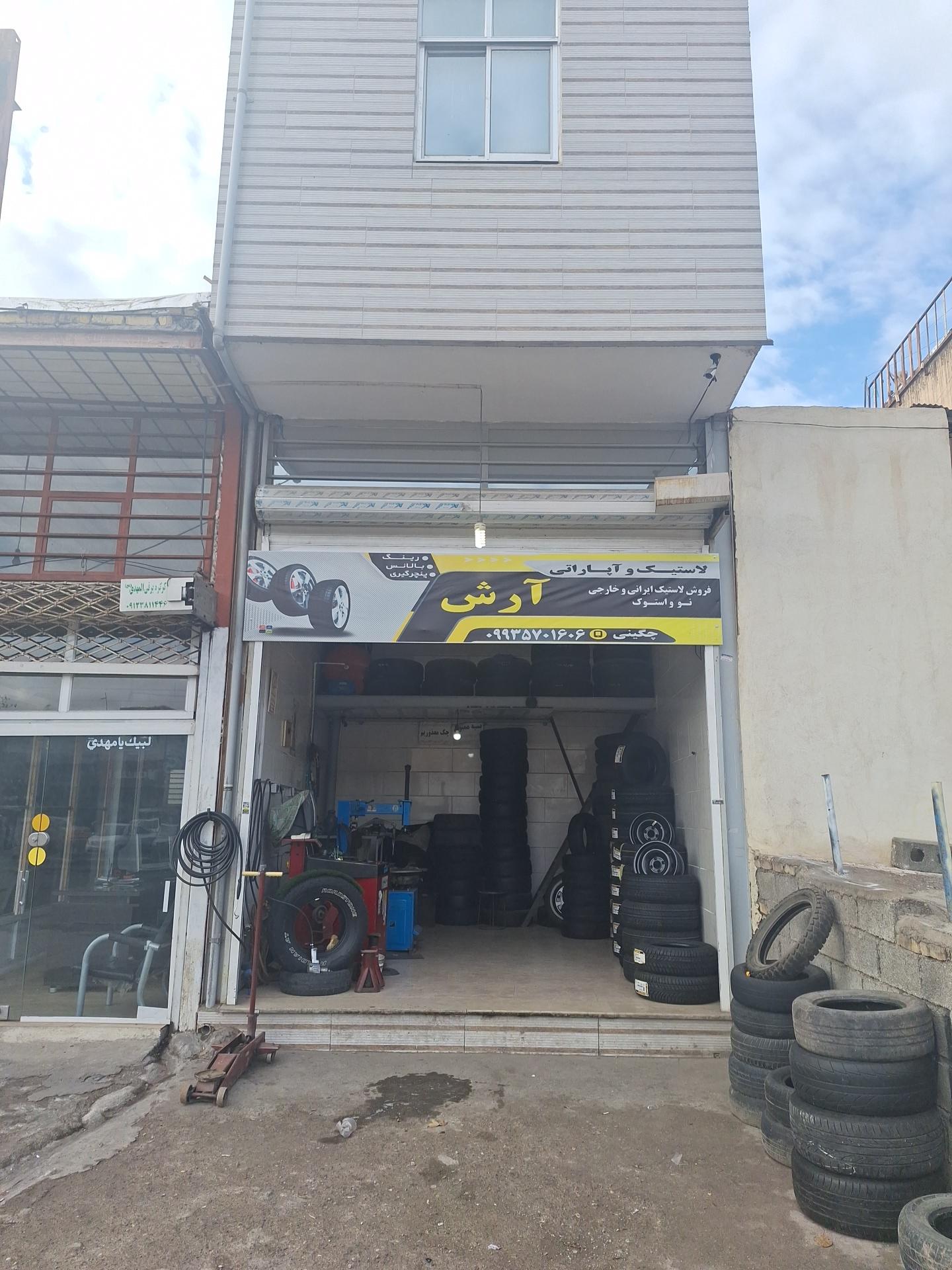 عکس لاستیک و آپاراتی آرش