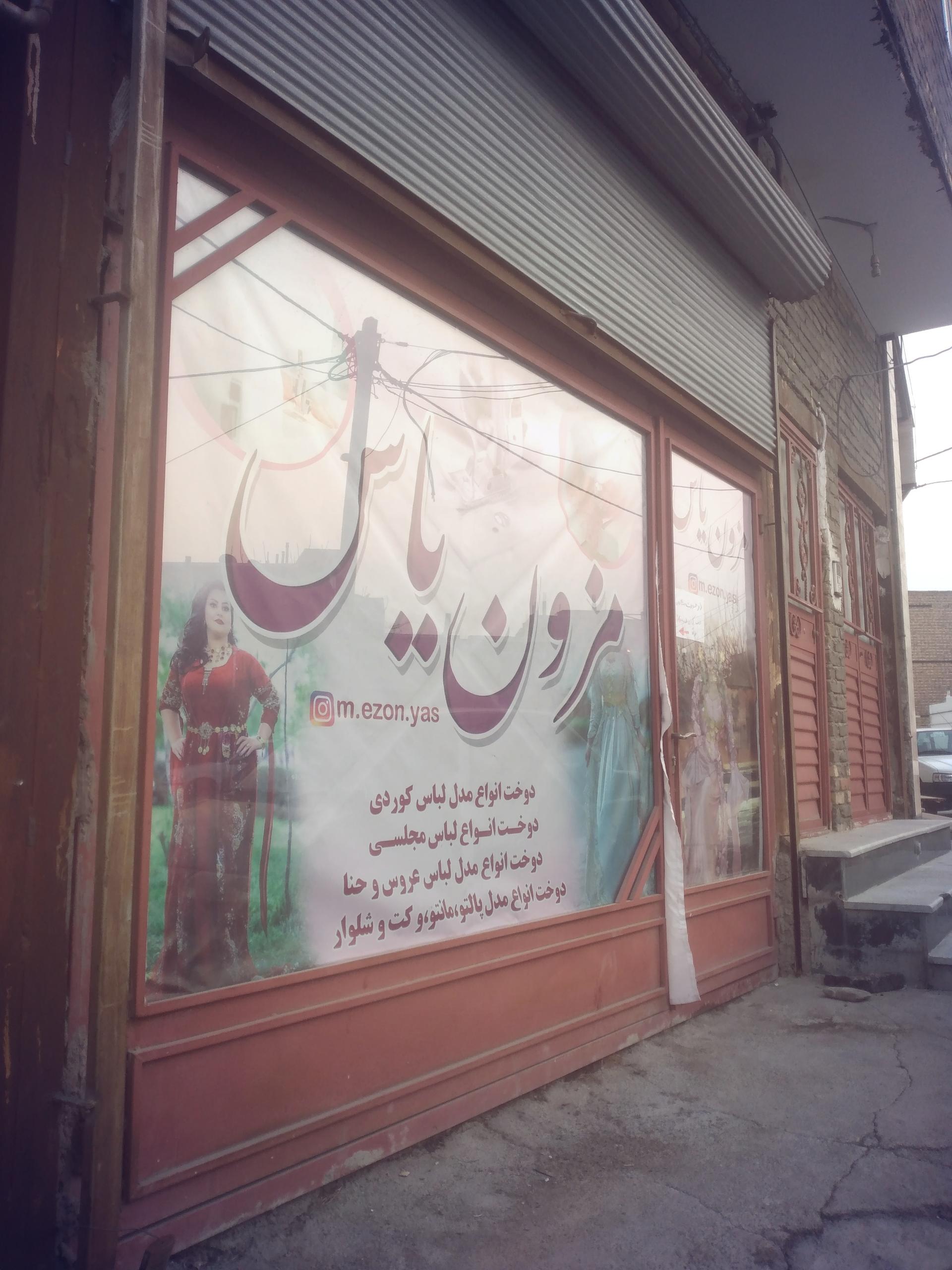 عکس خیاطی یاس