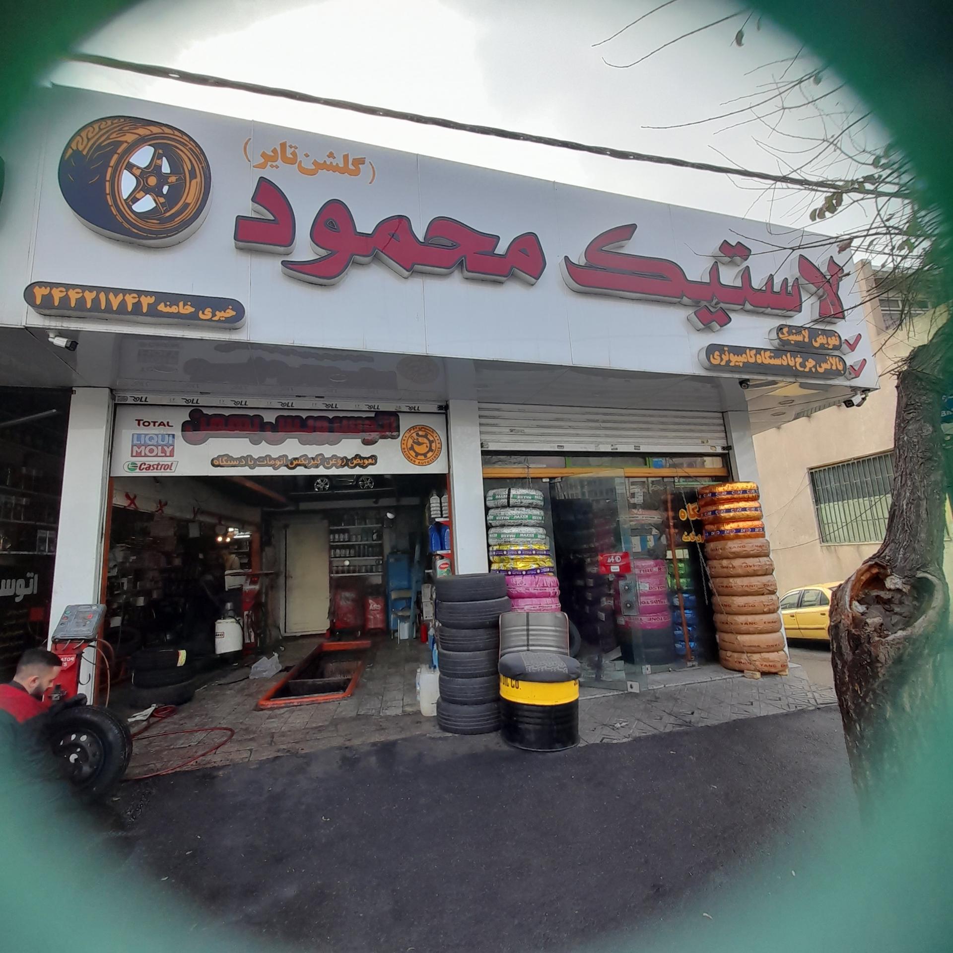 عکس لاستیک محمود اتو سرویس بهمن 