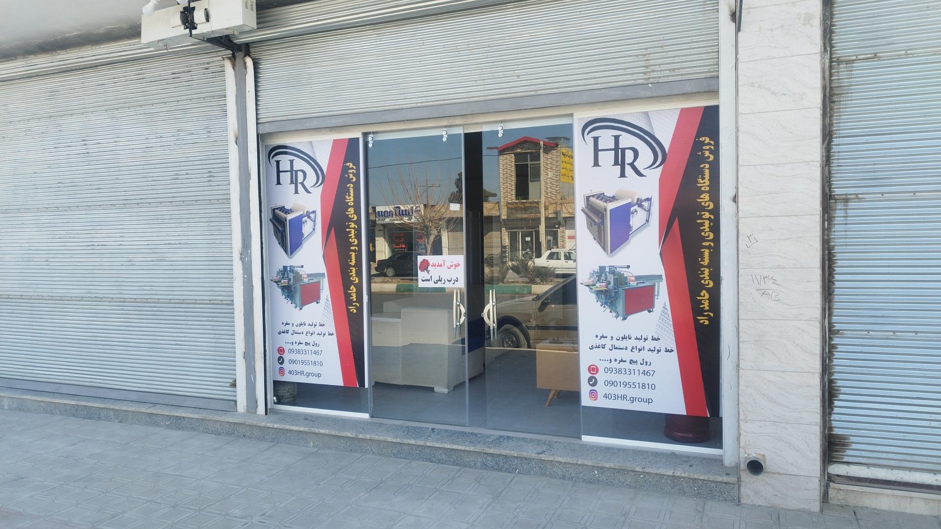 عکس فروش دستگاه های تولیدی وبسته بندی HR