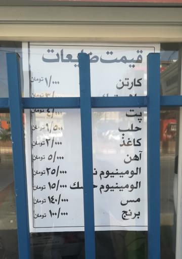 غرفه بازیافت پرند