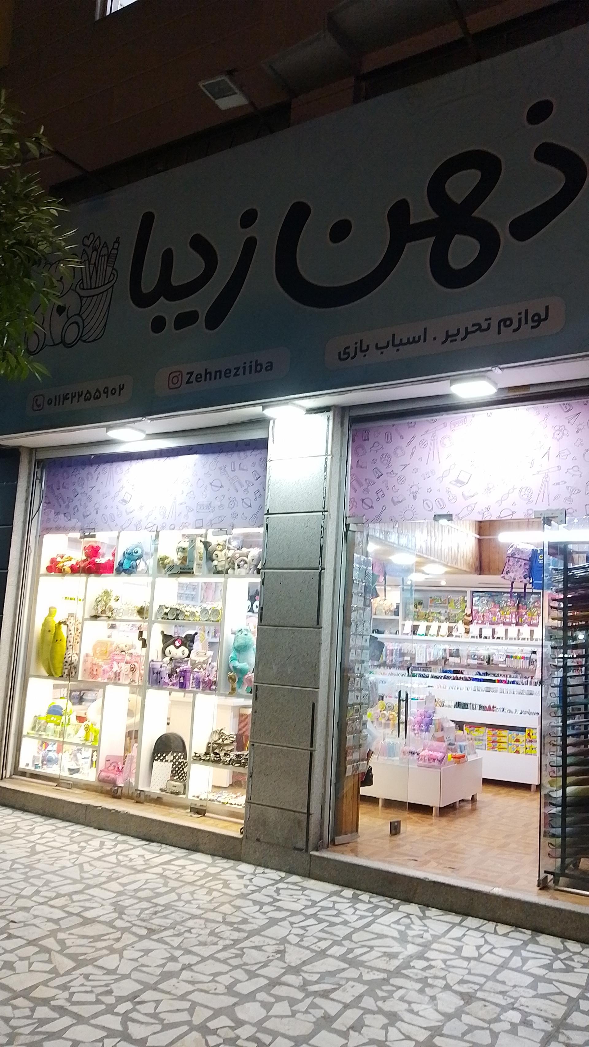 عکس فروشگاه کادویی و تحریر ذهن زیبا