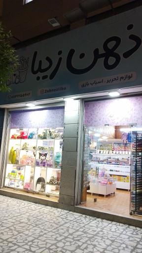 عکس فروشگاه کادویی و تحریر ذهن زیبا