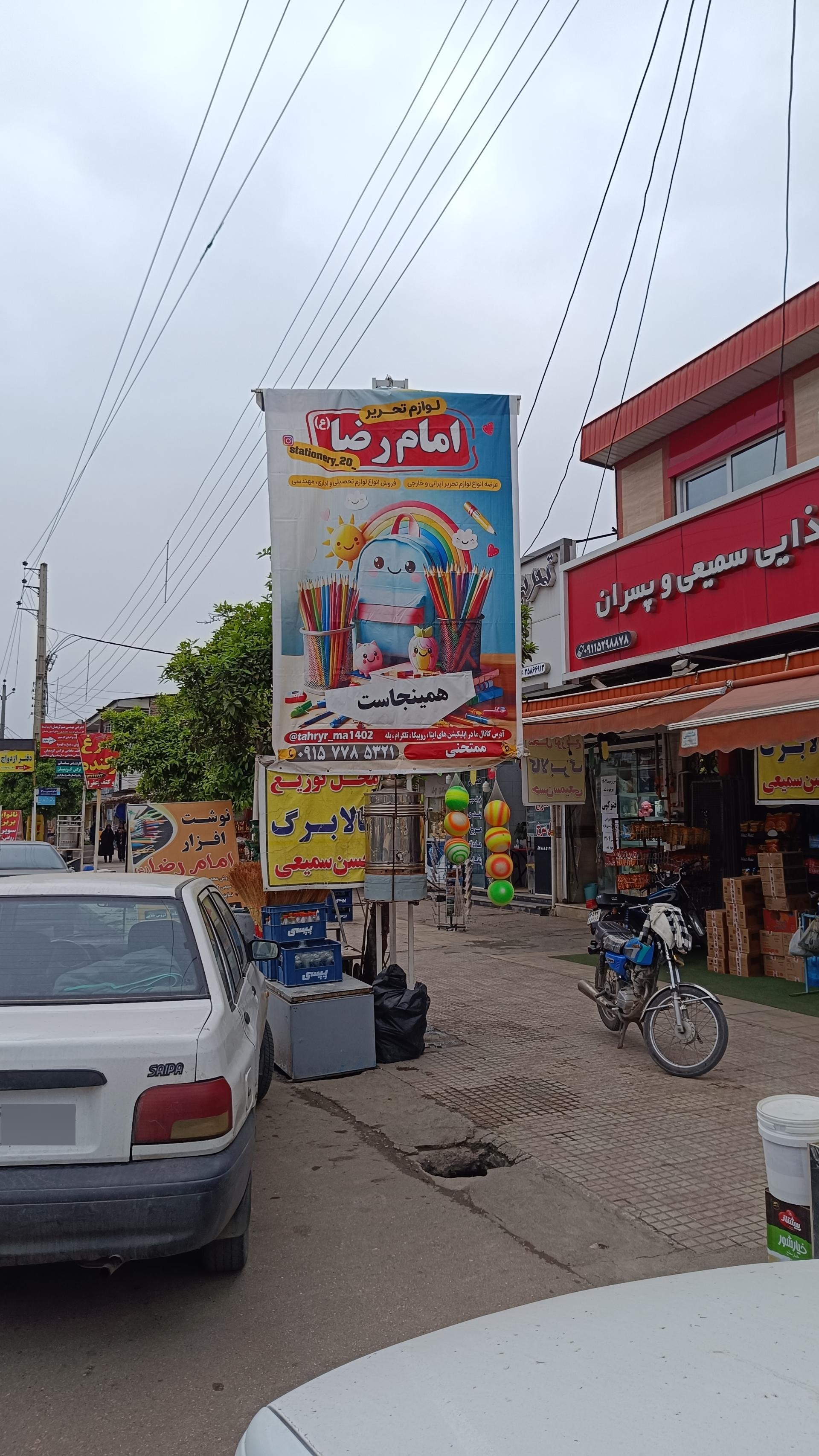 عکس لوازم التحریر امام رضا 