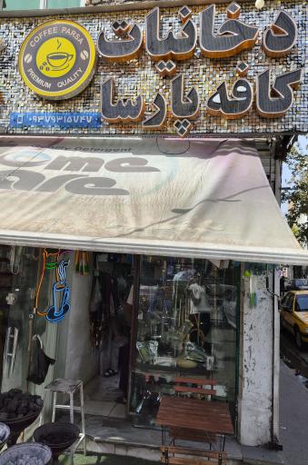 عکس دخانیات.کافه پارسا