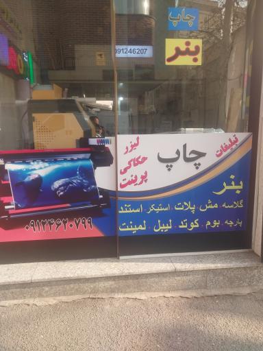 عکس چاپ و بنر و مهر سازی علی