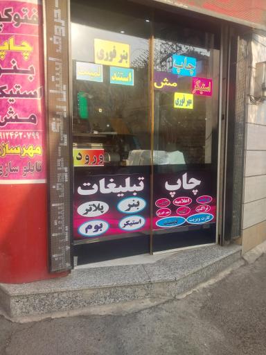 عکس چاپ و بنر و مهر سازی علی