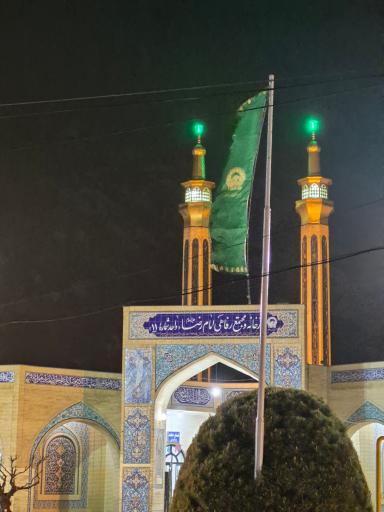 عکس نمازخانه مجتمع رفاهی امام رضا (ع)