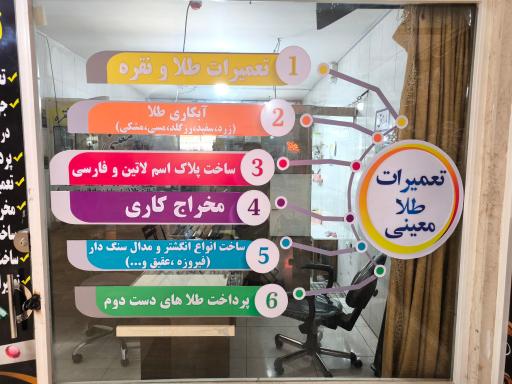 عکس تعمیرات و آبکاری طلا و نقره معینی