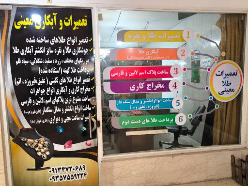 عکس تعمیرات و آبکاری طلا و نقره معینی