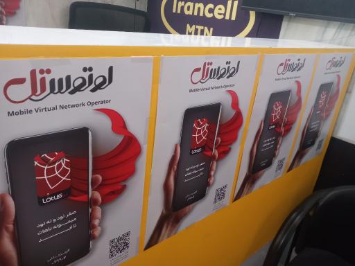 نمایندگی سیم کارت لوتوس تل