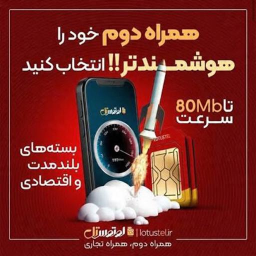 نمایندگی سیم کارت لوتوس تل