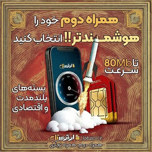 نمایندگی سیم کارت لوتوس تل