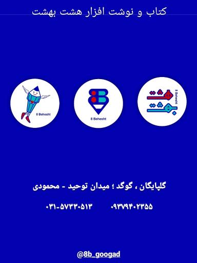 عکس لوازم التحریر هشت بهشت