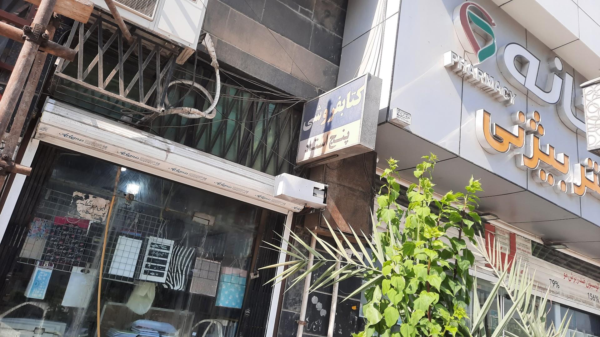 عکس انتشارات اندیشه استاد