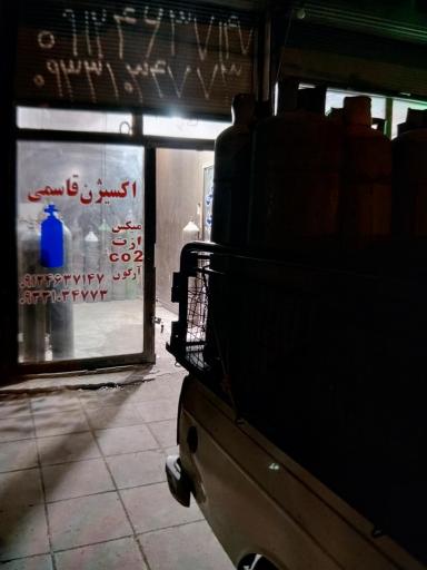 عکس پخش اکسیژن قاسمی