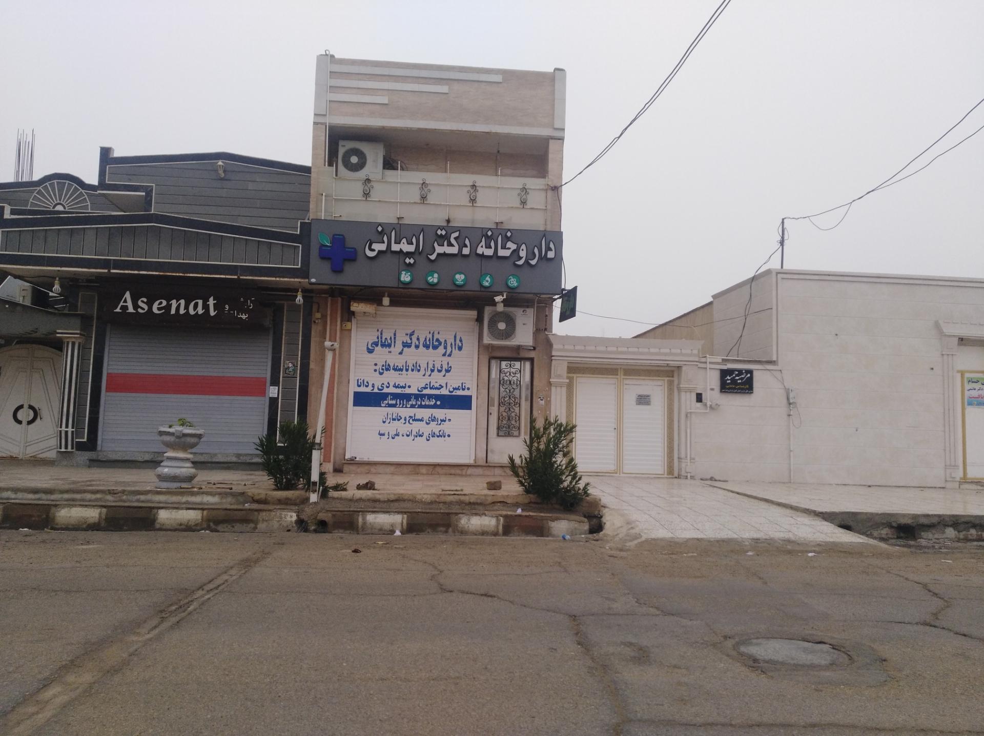 عکس داروخانه دکتر ایمانی 