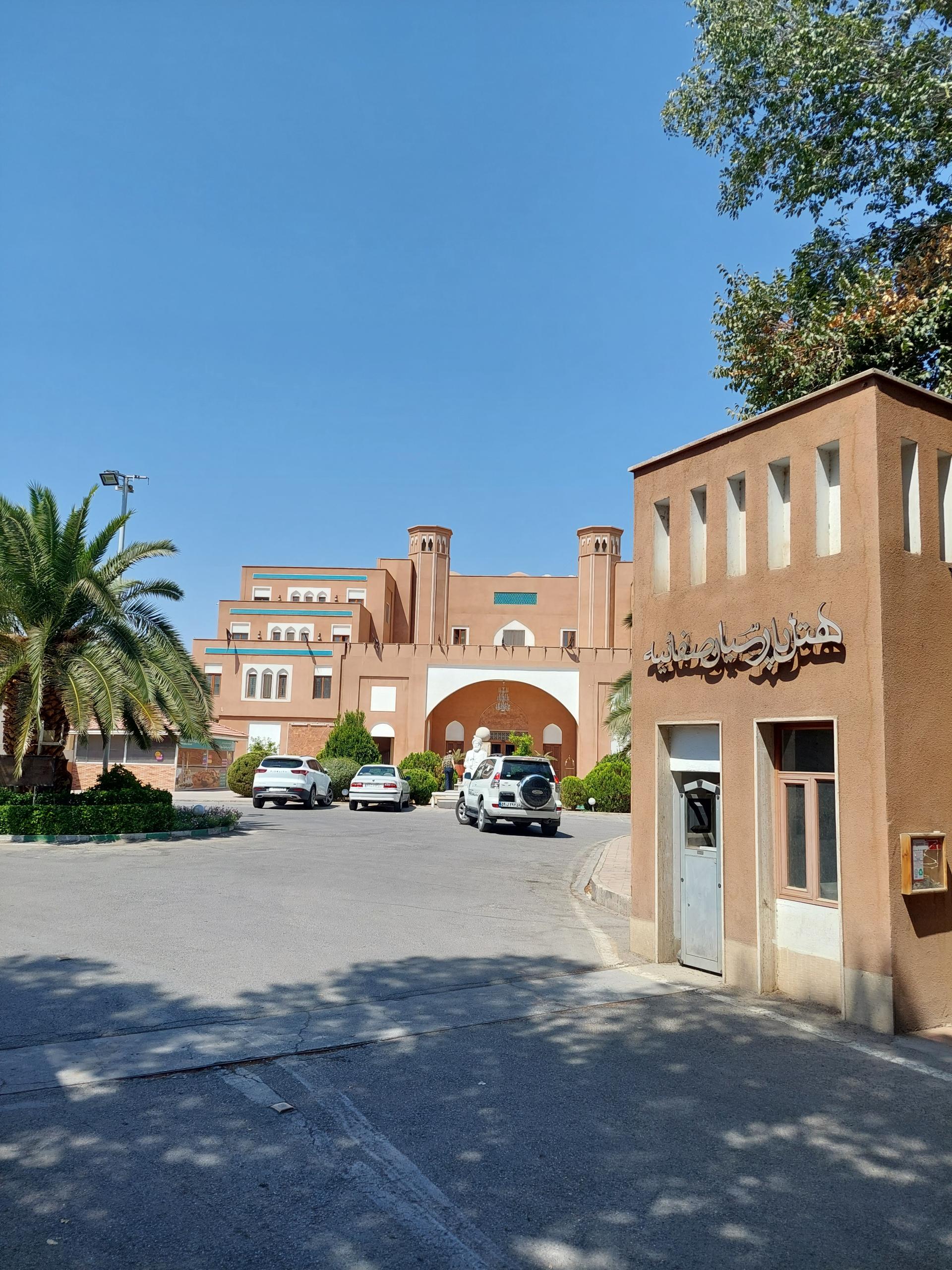 عکس هتل صفائیه یزد