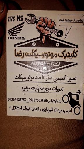 عکس موتور سازی و دوچرخه سازی