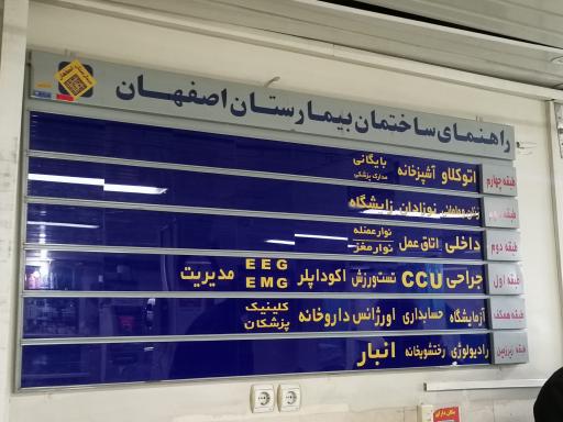 عکس بیمارستان اصفهان