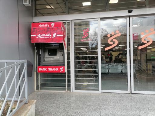 خودپرداز بانک شهر