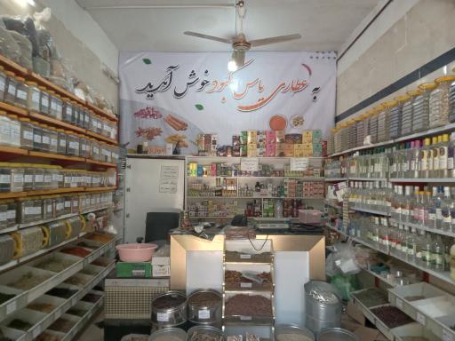 عطاری یاس کبود 