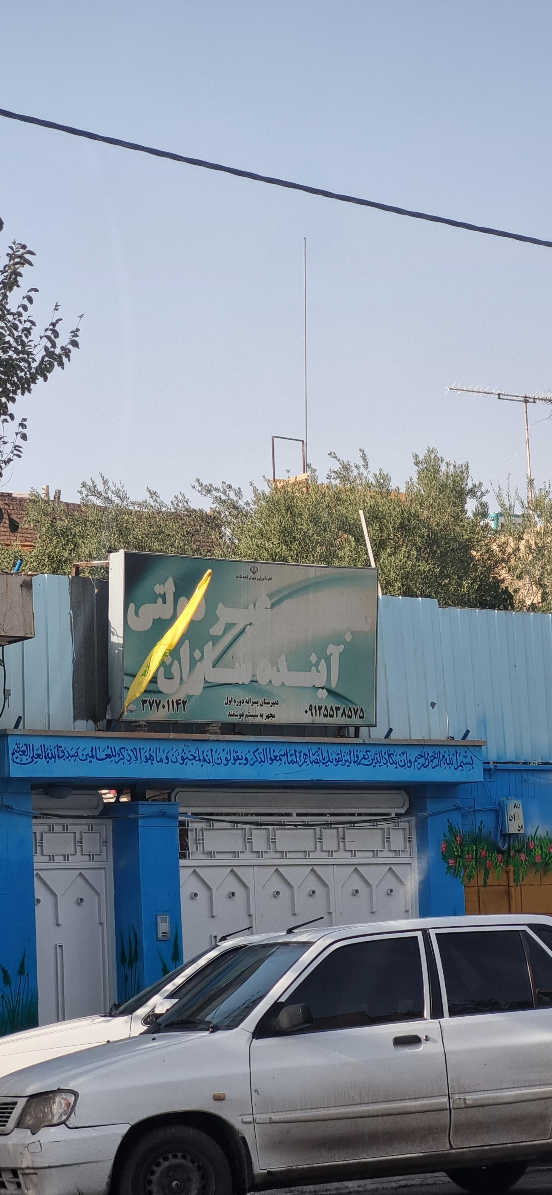 عکس دبیرستان پسرانه غیردولتی دوره اول آینده سازان