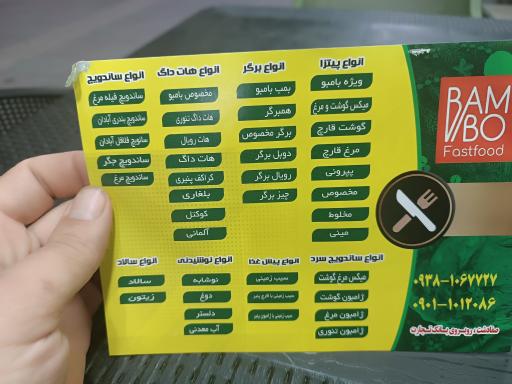 عکس فست فود بامبو