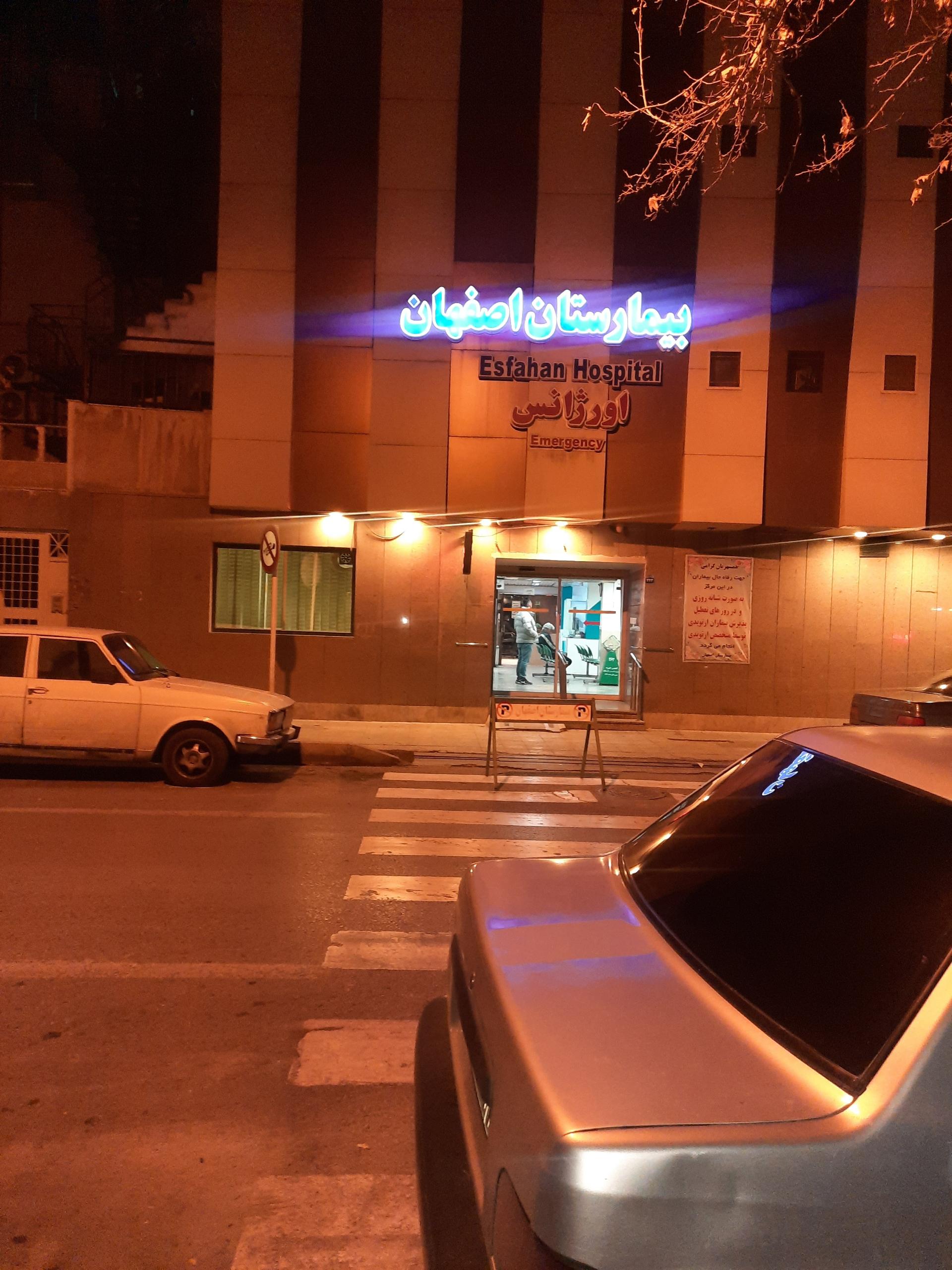 عکس بیمارستان اصفهان