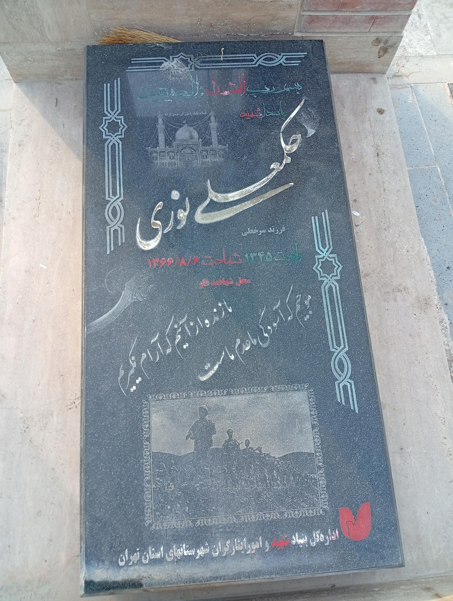 عکس مزار شهید حکمعلی نوری