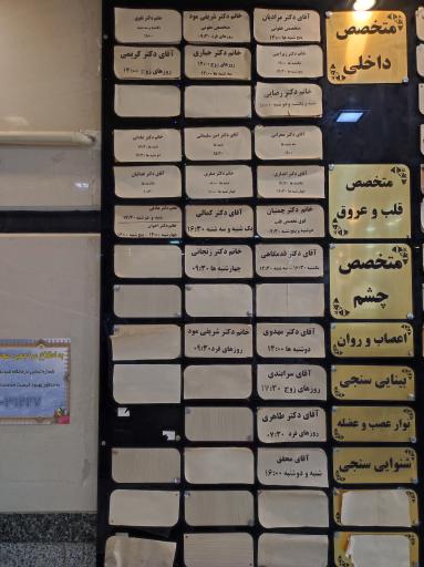 عکس درمانگاه شبانه‌روزی عبدالمطلب