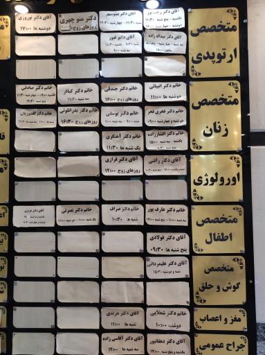 عکس درمانگاه شبانه‌روزی عبدالمطلب