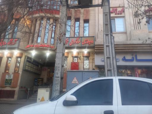 عکس درمانگاه شبانه‌روزی عبدالمطلب