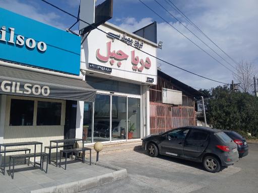 عکس املاک دریا جبل