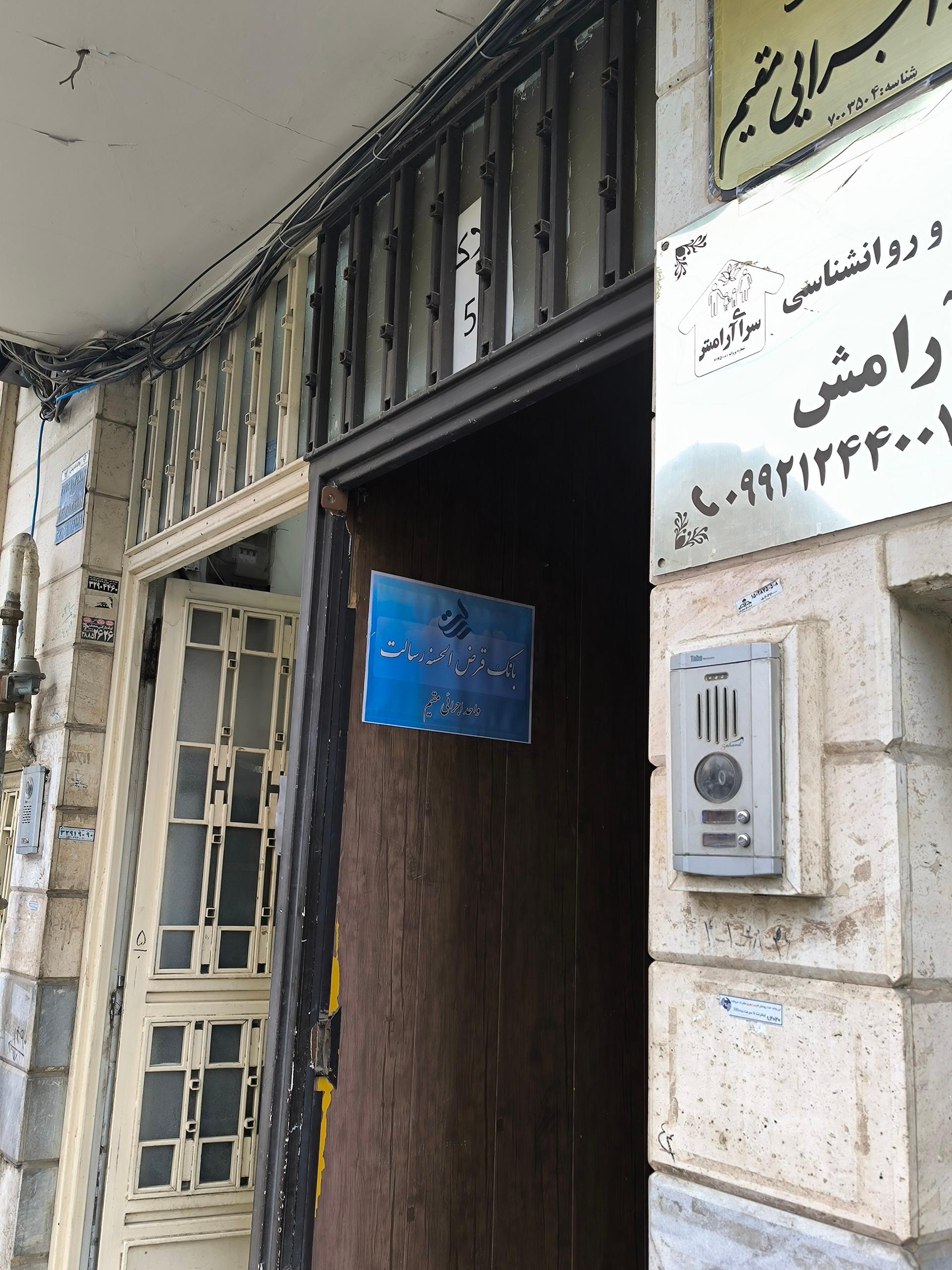 عکس واحد اجرایی بانک رسالت 