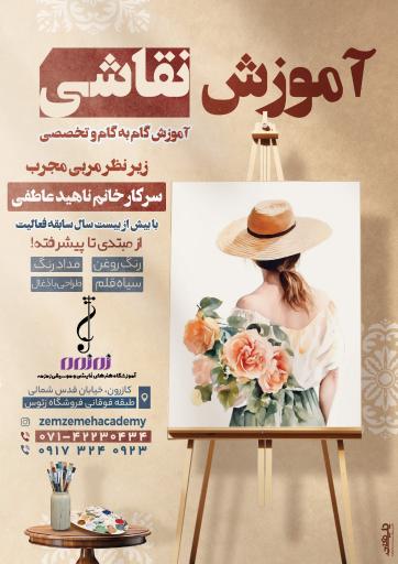 آموزشگاه موسیقی زمزمه 