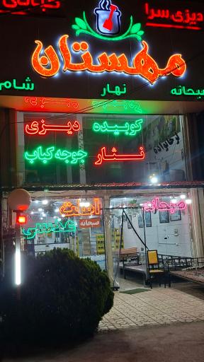 عکس کبابی دیزی سرای مهستان