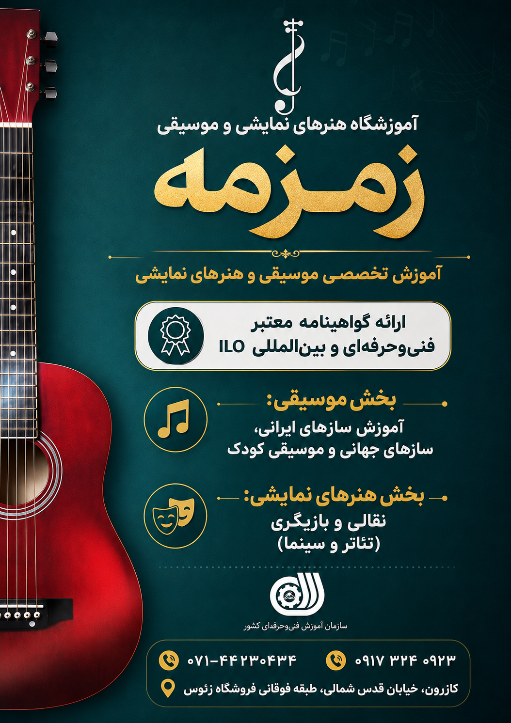 عکس آموزشگاه موسیقی زمزمه 