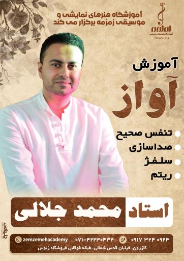 عکس آموزشگاه موسیقی زمزمه 