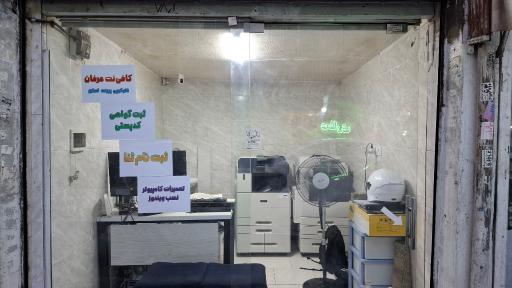 عکس کافی نت عرفان نت
