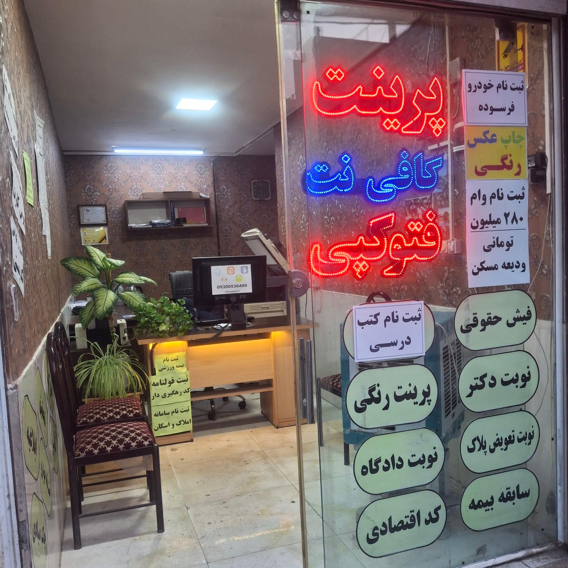 عکس کافی نت احسان