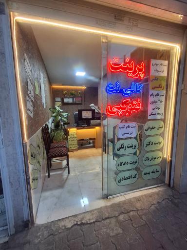 عکس کافی نت احسان