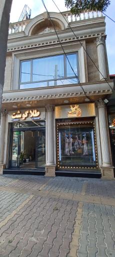 عکس طلا گوشت