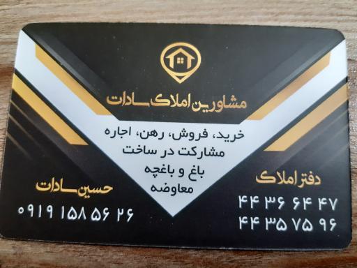 عکس املاک سادات