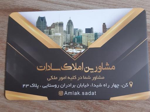 املاک سادات