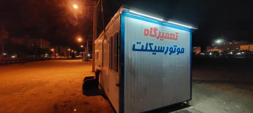 عکس موتور سازی و دوچرخه سازی