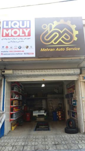 عکس اتوسرویس مهران