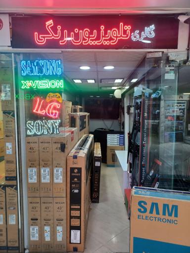 فروشگاه گالری تلویزیون رنگی