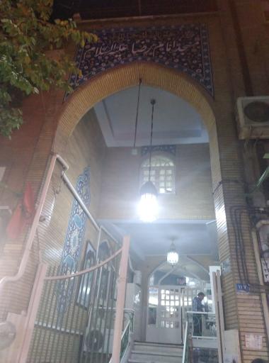 عکس مسجد امام رضا (ع)