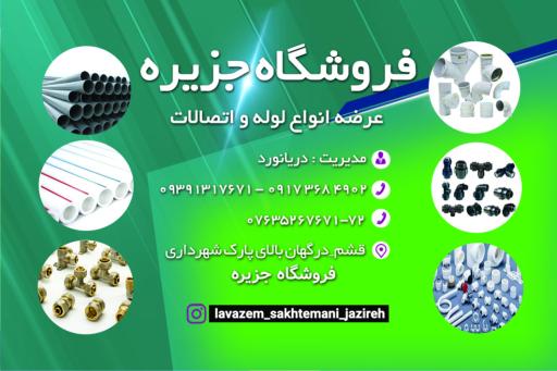 عکس فروشگاه جزیره